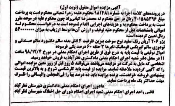 مزایده ، مزایده فروش پژو 206