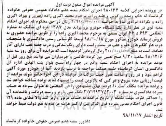 مزایده یک دستگاه خودرو پراید مدل 1387