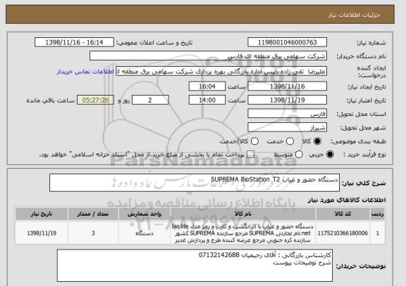 استعلام دستگاه حضور و غیاب SUPREMA BioStation T2