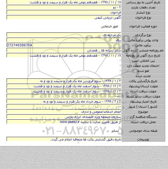 انجام خدمات عمومی و اداری