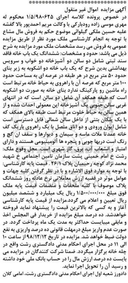 آگهی مزایده مزایده ششدانگ یکباب خانه 50 متر