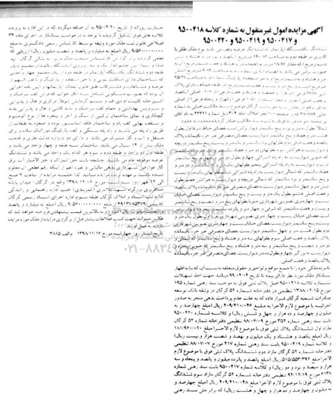 آگهی مزایده مزایده ششدانگ یک دستگاه آپارتمان 190.86 مترمربع