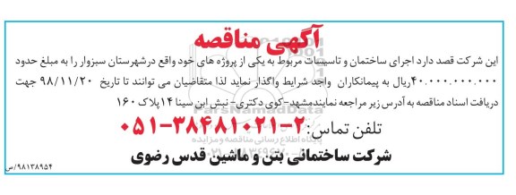 مناقصه ، مناقصه اجرای ساختمان و تاسیسات 