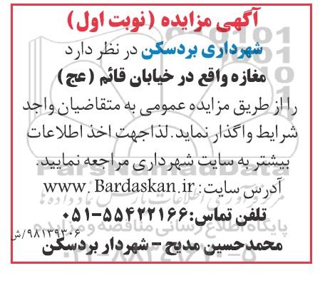 مزایده واگذاری مغازه