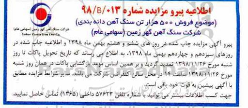 مزایده , اطلاعیه مزایده میزان 500 هزار تن سنگ آهن 