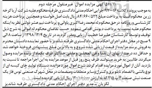 آگهی مزایده مزایده دستگاه تولید چای کیسه ای