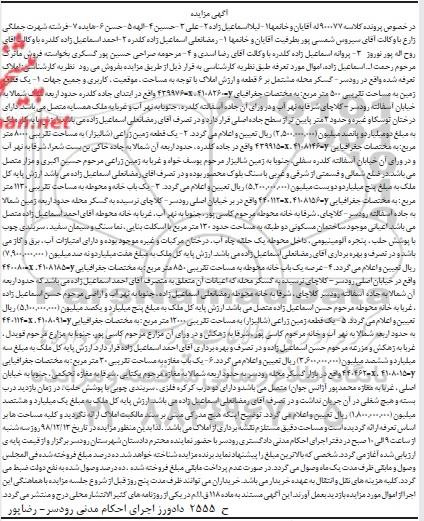 آگهی مزایده مزایده یک قطعه زمین 500 مترمربع