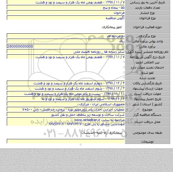 عملیات اجرایی احداث باند دوم محور توره - بروجرد حد فاصل ۰ الی ۵۰۰+۷