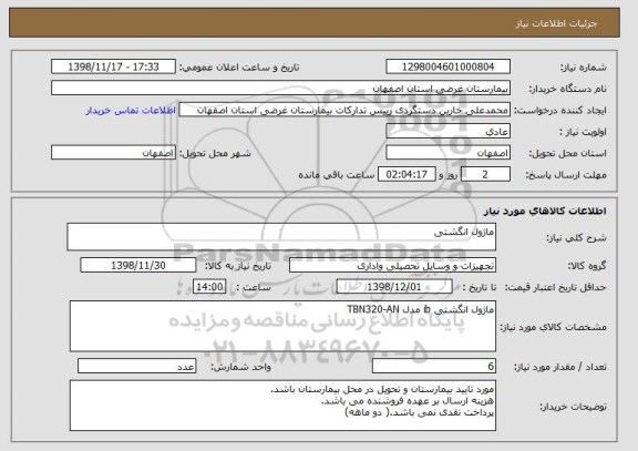 استعلام ماژول انگشتی