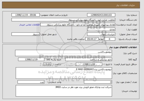 استعلام ترومبوساکشن