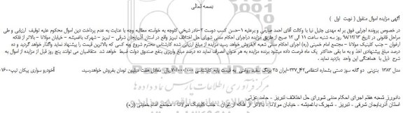 مزایده، مزایده فروش خودرو سواری پیکان تیپ1600iمدل 1383  بنزینی  دو گانه سوز دستی 