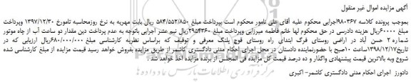 مزایده، مزایده فروش مقدار دو ساعت آب از چاه موتور شماره 2