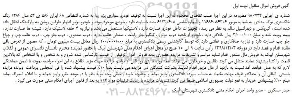 مزایده، مزایده فروش خودرو سواری پژو روآ  