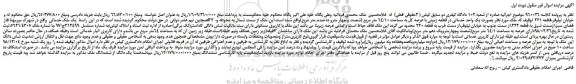 مزایده، مزایده فروش ملک با کاربری مسکونی  