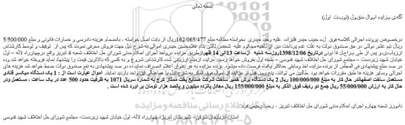 مزایده، مزایده فروش یک دستگاه میکسر قنادی مستعمل و... 