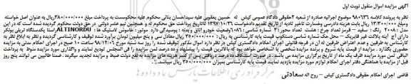 مزایده، مزایده فروش یکدستگاه تریلی بونکرALTINORDU  مدل  2008  رنگ  سفید – قرمز