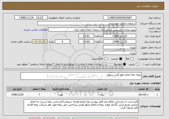 استعلام بیمه نامه تمام خطر آتش سوزی