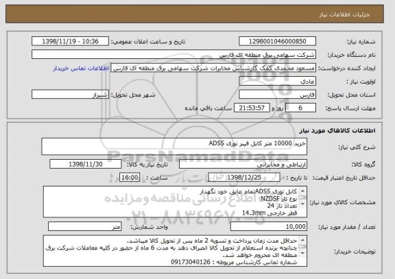 استعلام خرید 10000 متر کابل فیبر نوری ADSS