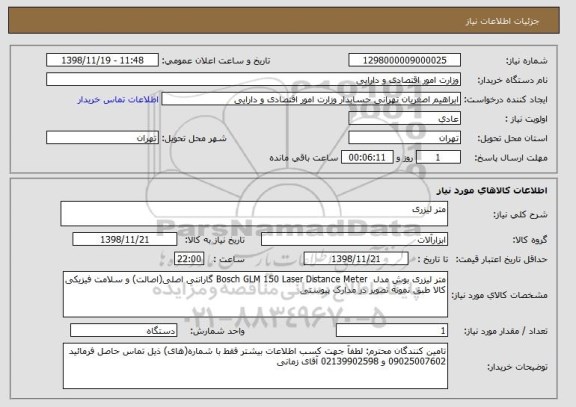 استعلام متر لیزری 