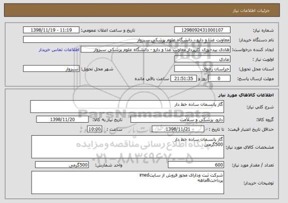 استعلام گاز پانسمان ساده خط دار