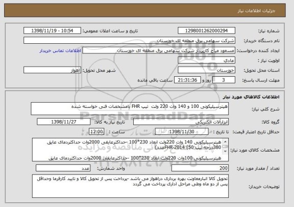 استعلام هیترسیلیکونی 100 و 140 وات 220 ولت  تیپ FHR بامشخصات فنی خواسته شده 