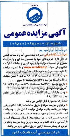 مزایده, مزایده فروش خودروهای