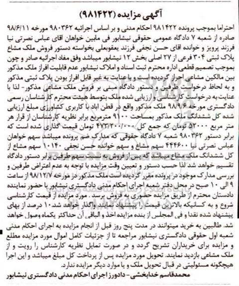 مزایده مزایده پلاک ثبتی 9100 مترمربع 