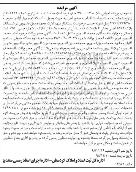 آگهی مزایده مزایده ششدانگ پلاک 1574 اصلی بخش 3