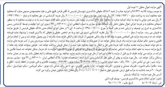 مزایده فروش سواری پراید تیپ جی تی ایکس