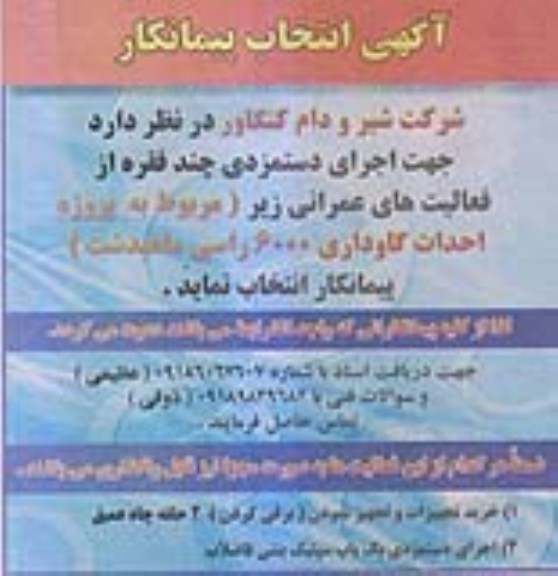 انتخاب پیمانکار , انتخاب پیمانکار خرید تجهیزات و تجهیز نمودن برقی کردن 2 حلقه چاه عمیق ....
