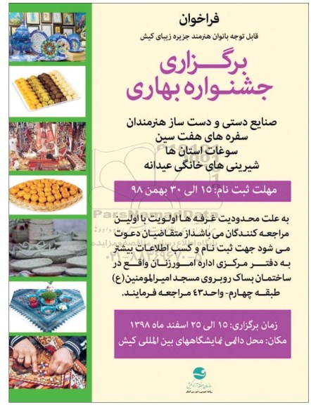 فراخوان برگزاری جشنواره بهاری 