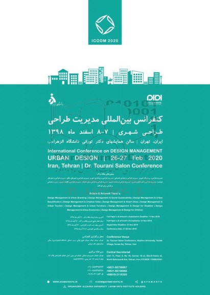 کنفرانس بین المللی مدیریت طراحی شهری