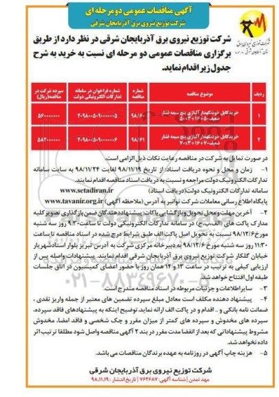 مناقصه عمومی ،خرید 