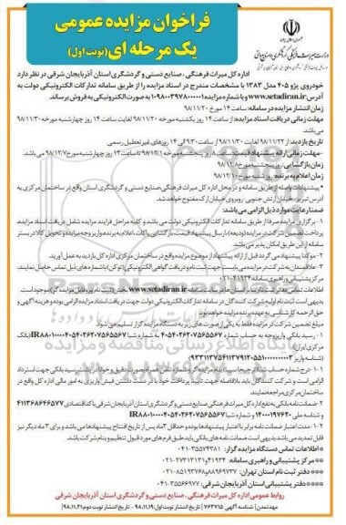 مزایده، مزایده فروش خودروی پژو 405