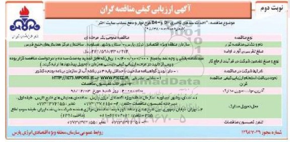 مناقصه، ارزیابی کیفی احداث سدهای تاخیری...- نوبت دوم 
