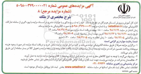 مزایده , مزایده ملک