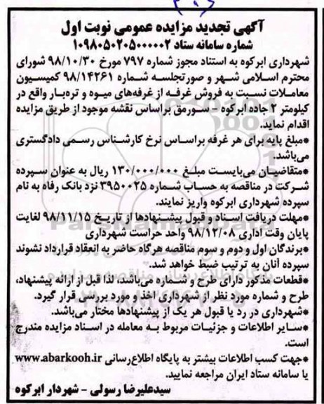 آگهی مزایده مزایده فروش غرفه از غرفه های میوه نوبت اول