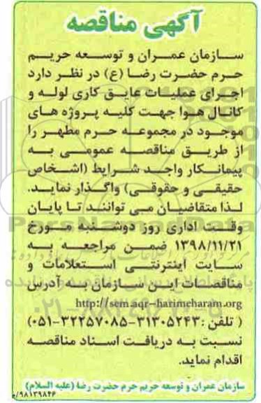 آگهی مناقصه , مناقصه اجرای عملیات عایق کاری لوله و کانال هوا