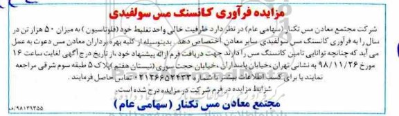 مزایده، مزایده فرآوری کانسنگ مس سولفیدی