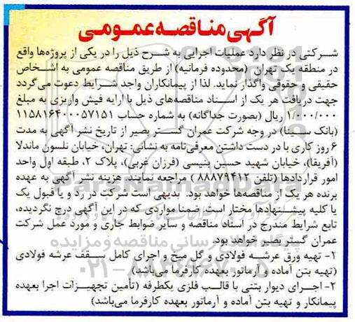 مناقصه ، مناقصه تهیه ورق عرشه فولادی و گل میخ... 