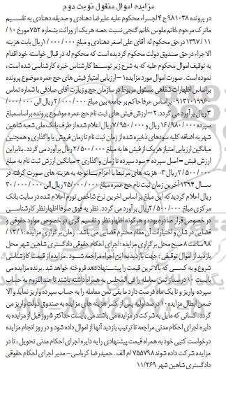 آگهی مزایده ،مزایده امتیاز فیش های حج عمره  
