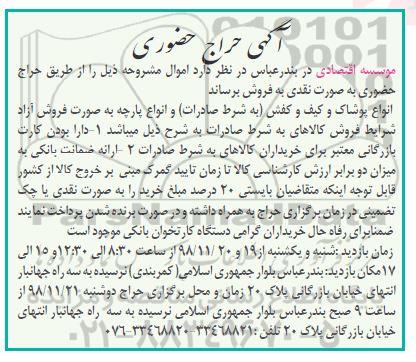 مزایده, حراج حضوری انواع پوشاک و کیف و کفش