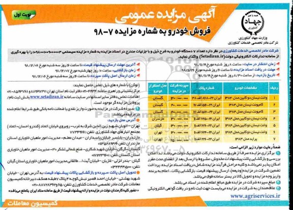 مزایده , مزایده فروش خودرو 