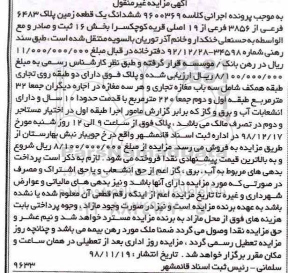 آگهی مزایده مزایده ششدانگ یک قطعه زمین پلاک 6483 فرعی
