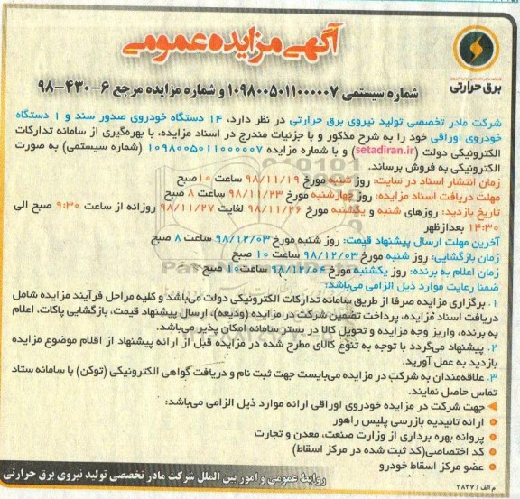 مزایده عمومی ,مزایده فروش 14 دستگاه خودروی صدور سند و 1 دستگاه خودروی اوراقی