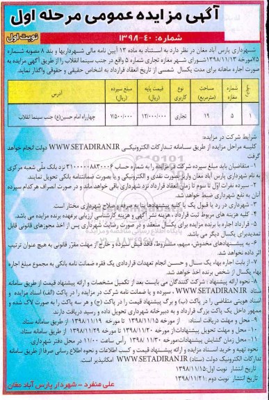 مزایده , مزایده اجاره  مغازه تجاری شماره 5