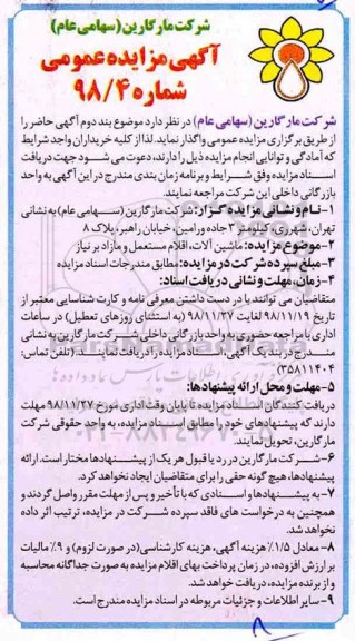 مزایده , مزایده ماشین آلات