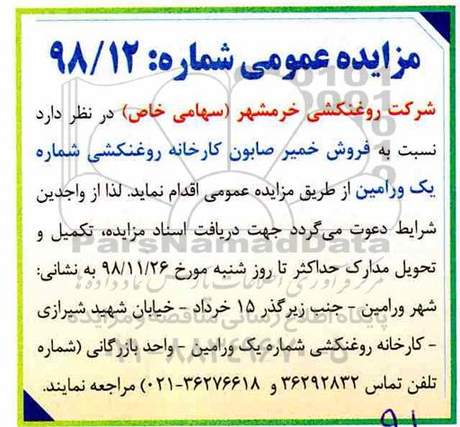 مزایده عمومی , مزایده فروش خمیر صابون کارخانه روغنکشی