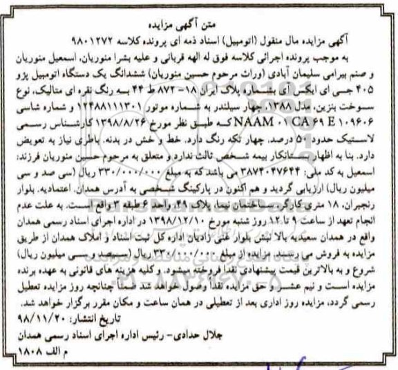 مزایده مزایده ششدانگ یک دستگاه انومبیل پژو 405 جی ال ایکس آی