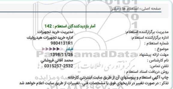 استعلام  فیلتر 
